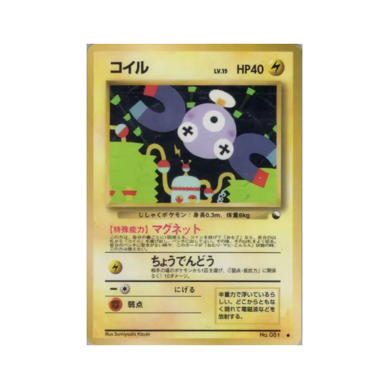 Carte Pokémon Japonaise Magnéti — Vending Machine (Red)