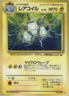 Carte Pokémon Japonaise Magneton — Vending Machine (Red)