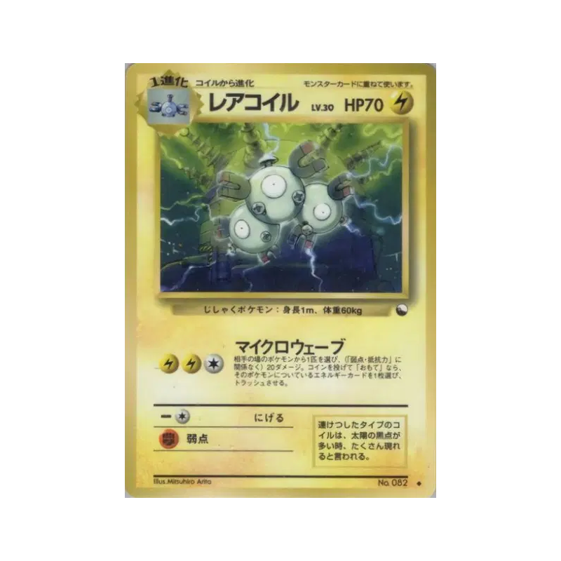 Carte Pokémon Japonaise Magneton — Vending Machine (Red)