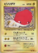 Carte Pokémon Japonaise Voltorbe — Vending Machine (Red)
