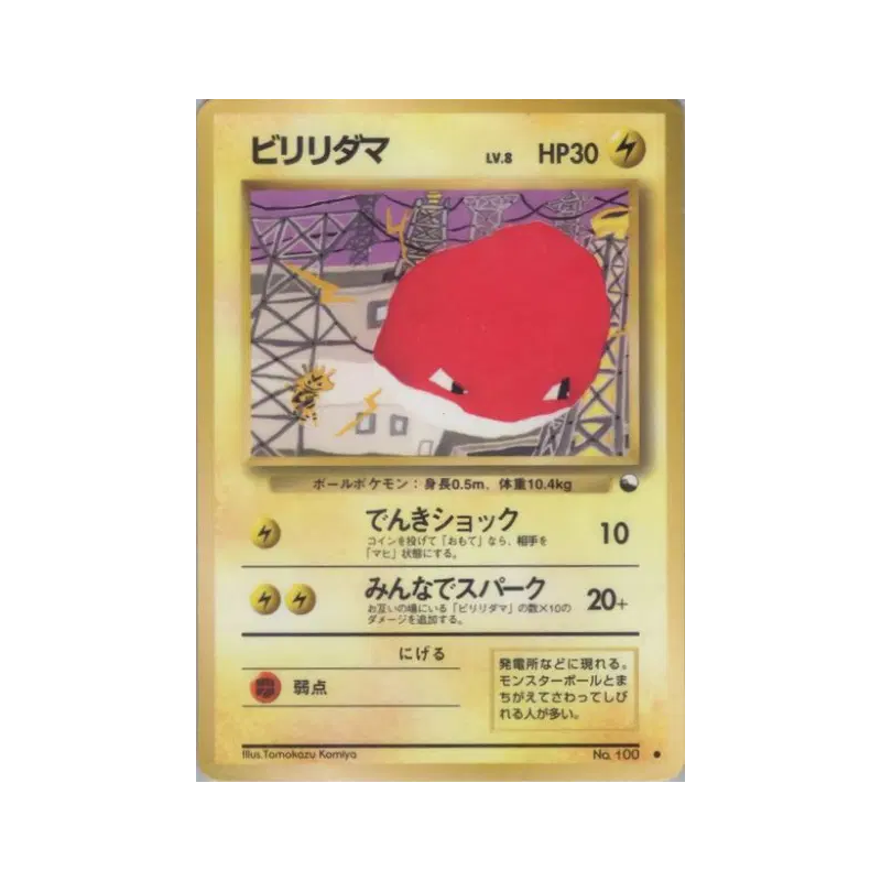 Carte Pokémon Japonaise Voltorbe — Vending Machine (Red)