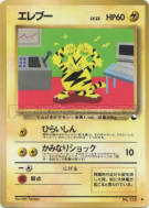 Carte Pokémon Japonaise Elektek — Vending Machine (Red)