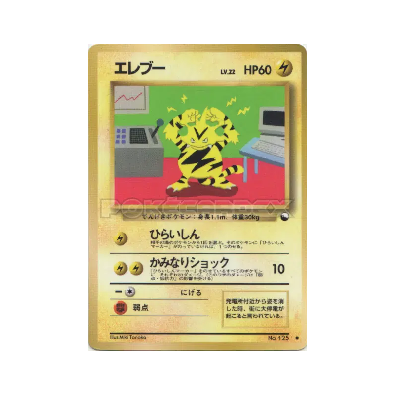Carte Pokémon Japonaise Elektek — Vending Machine (Red)