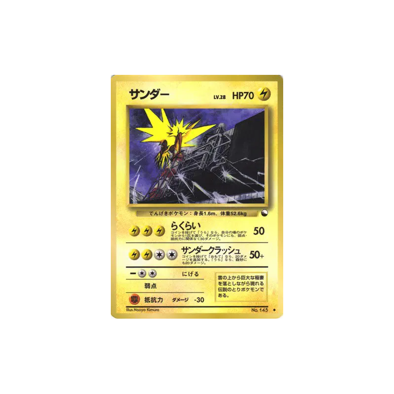 Carte Pokémon Japonaise Electhor — Vending Machine (Red)