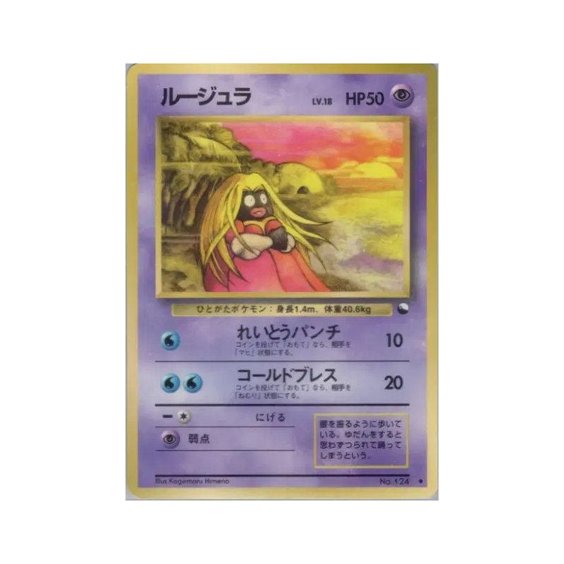 Carte Pokémon Japonaise Lippoutou — Vending Machine (Red)
