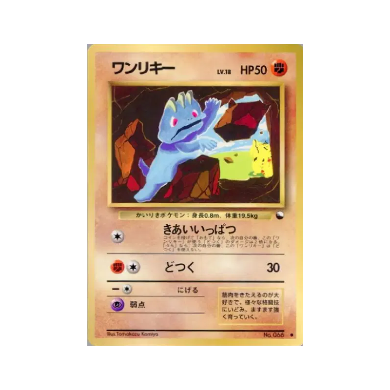 Carte Pokémon Japonaise Machoc — Vending Machine (Red)