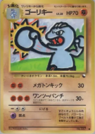 Carte Pokémon Japonaise Machopeur — Vending Machine (Red)