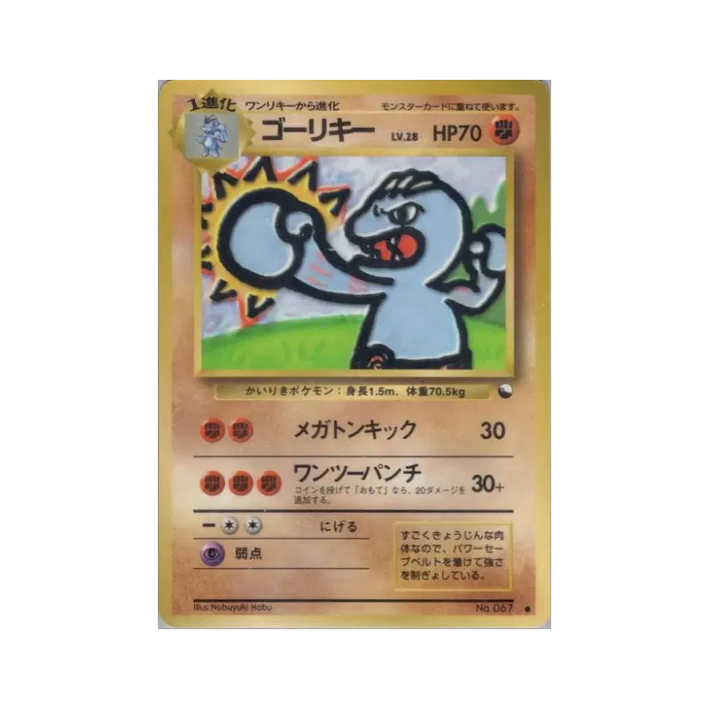 Carte Pokémon Japonaise Machopeur — Vending Machine (Red)