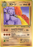 Carte Pokémon Japonaise Gravalanch — Vending Machine (Red)