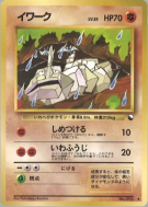 Carte Pokémon Japonaise Onix — Vending Machine (Red)