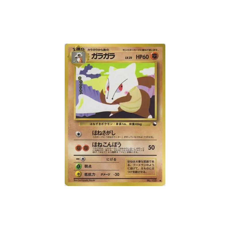 Carte Pokémon Japonaise Ossatueur — Vending Machine (Red)
