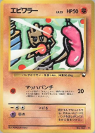 Carte Pokémon Japonaise Tygnon — Vending Machine (Red)