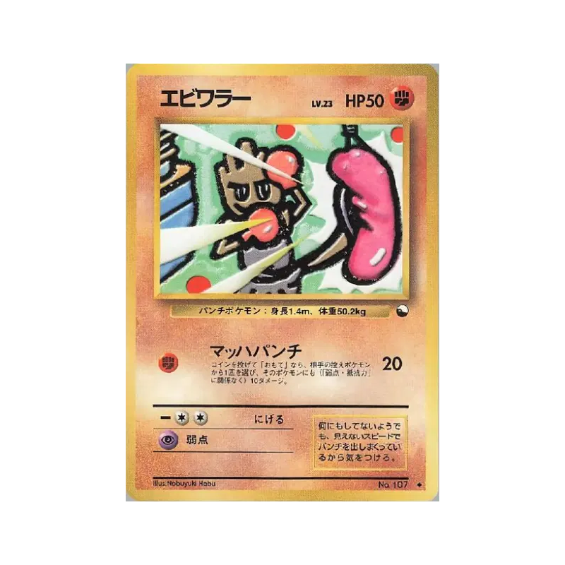 Carte Pokémon Japonaise Tygnon — Vending Machine (Red)