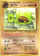 Carte Pokémon Japonaise Kabuto — Vending Machine (Red)
