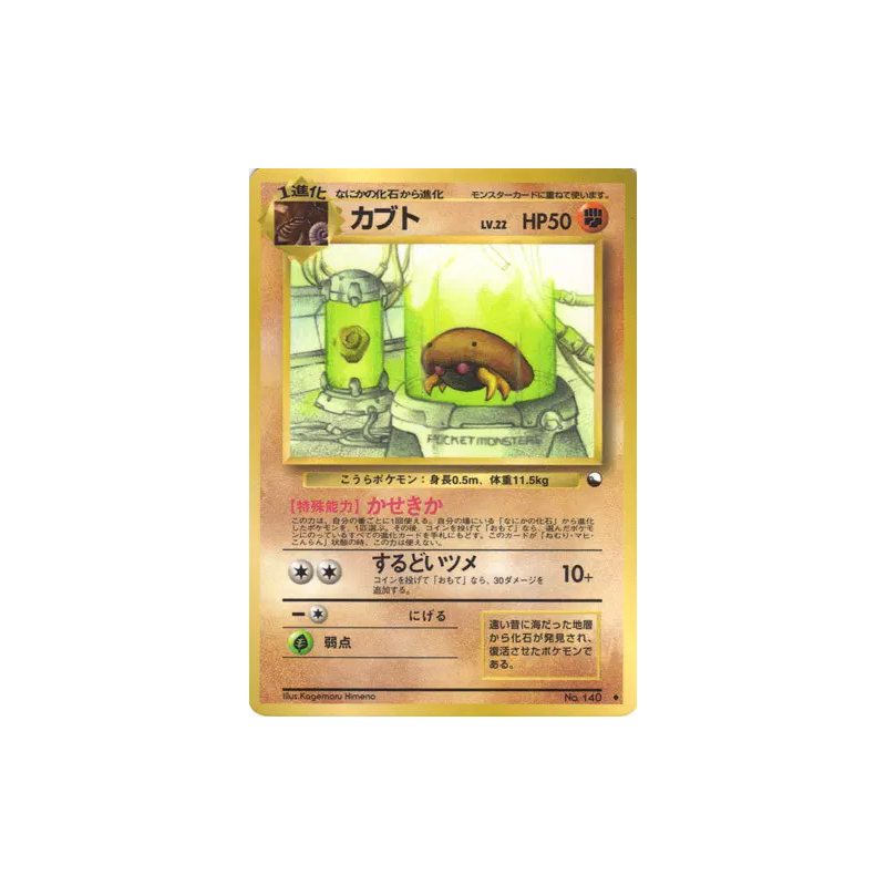 Carte Pokémon Japonaise Kabuto — Vending Machine (Red)