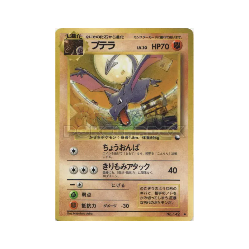 Carte Pokémon Japonaise Ptéra — Vending Machine (Red)
