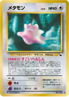 Carte Pokémon Japonaise Métamorph — Vending Machine (Red)