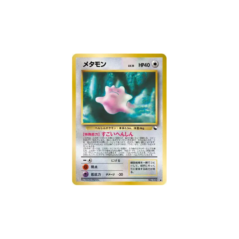 Carte Pokémon Japonaise Métamorph — Vending Machine (Red)