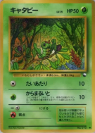 Carte Pokémon Japonaise Chenipan — Vending Machine (Blue)