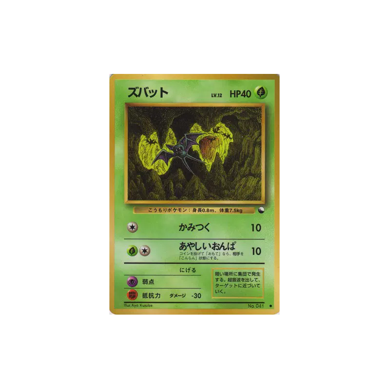 Carte Pokémon Japonaise Nosferapti — Vending Machine (Blue)