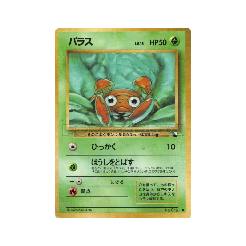 Carte Pokémon Japonaise Paras — Vending Machine (Blue)