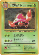 Carte Pokémon Japonaise Parasect — Vending Machine (Blue)