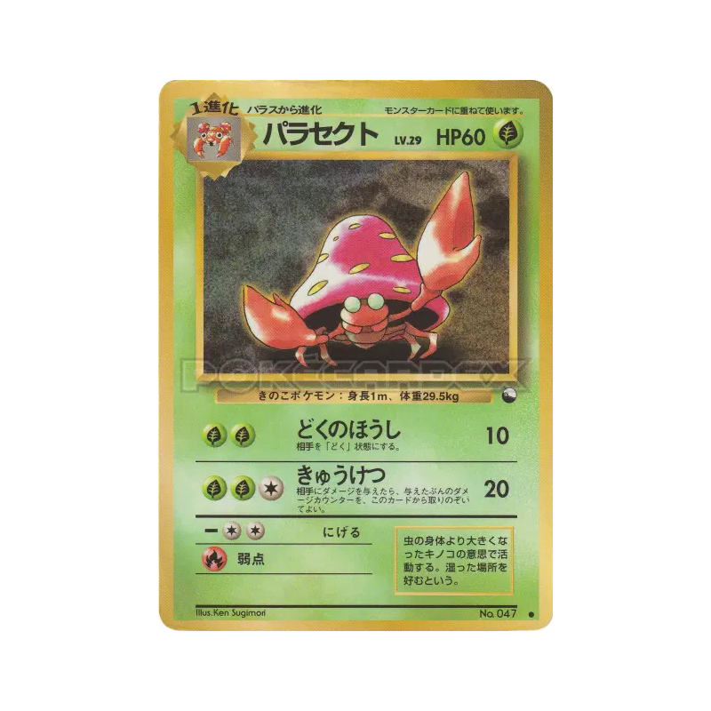 Carte Pokémon Japonaise Parasect — Vending Machine (Blue)