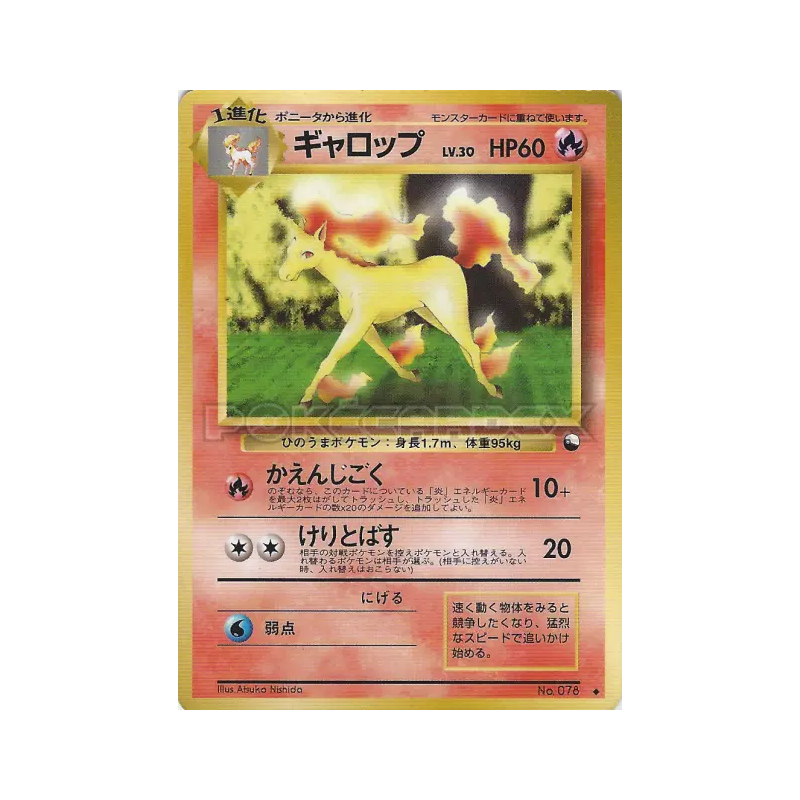 Carte Pokémon Japonaise Galopa — Vending Machine (Blue)