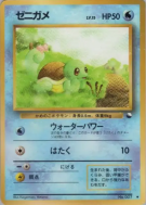 Carte Pokémon Japonaise Carapuce — Vending Machine (Blue)