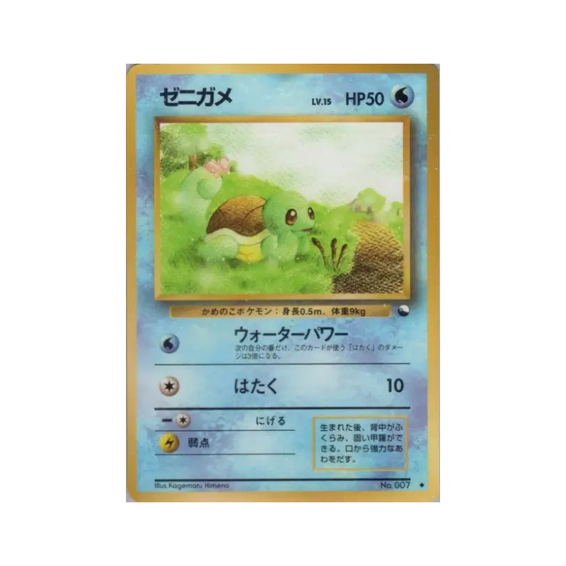 Carte Pokémon Japonaise Carapuce — Vending Machine (Blue)