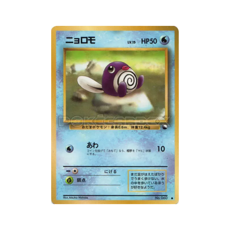 Carte Pokémon Japonaise Ptitard — Vending Machine (Blue)