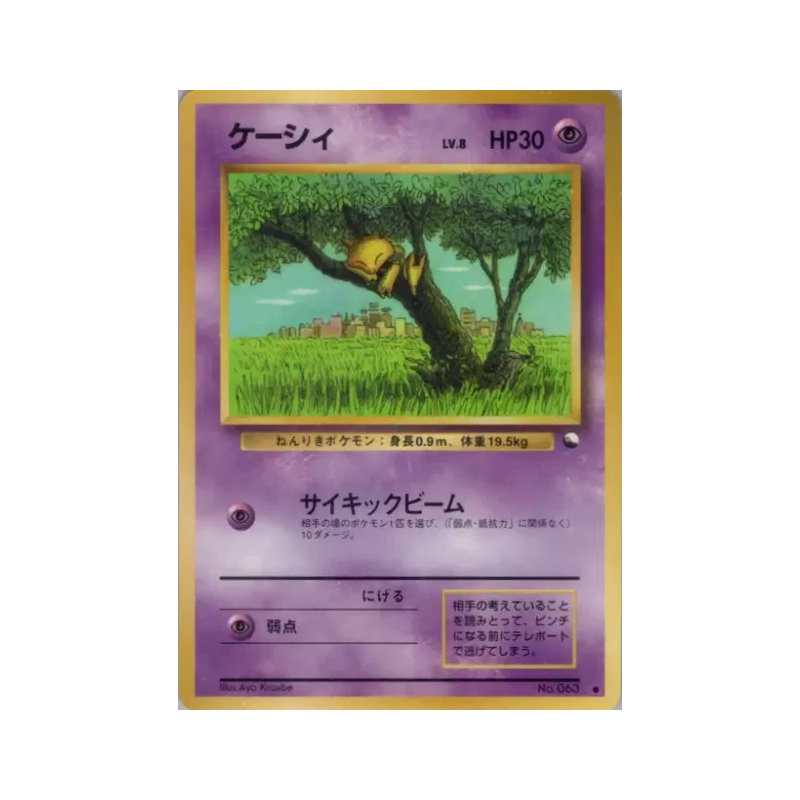 Carte Pokémon Japonaise Abra — Vending Machine (Blue)