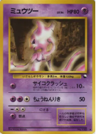 Carte Pokémon Japonaise Mewtwo — Vending Machine (Blue)