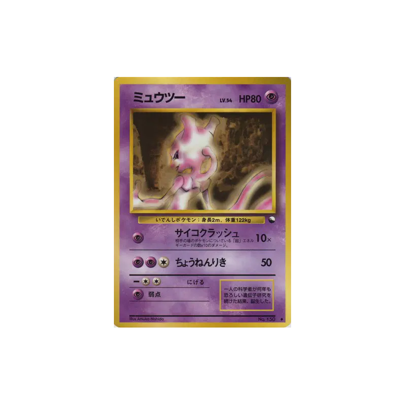 Carte Pokémon Japonaise Mewtwo — Vending Machine (Blue)