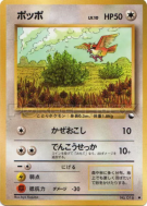 Carte Pokémon Japonaise Roucool — Vending Machine (Blue)