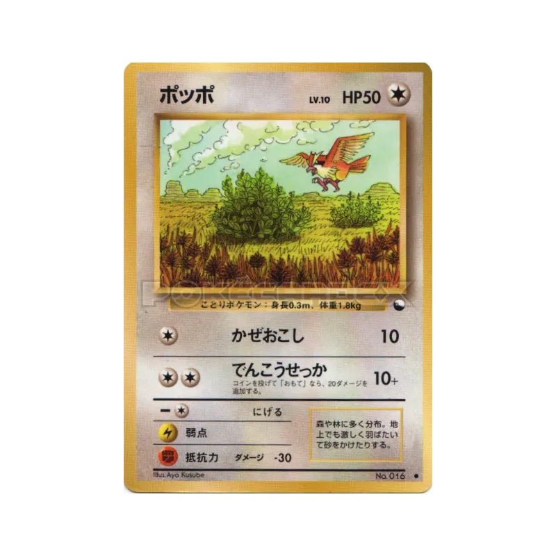 Carte Pokémon Japonaise Roucool — Vending Machine (Blue)