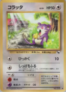 Carte Pokémon Japonaise Rattata — Vending Machine (Blue)