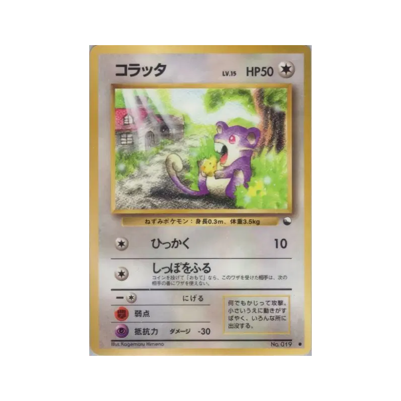 Carte Pokémon Japonaise Rattata — Vending Machine (Blue)