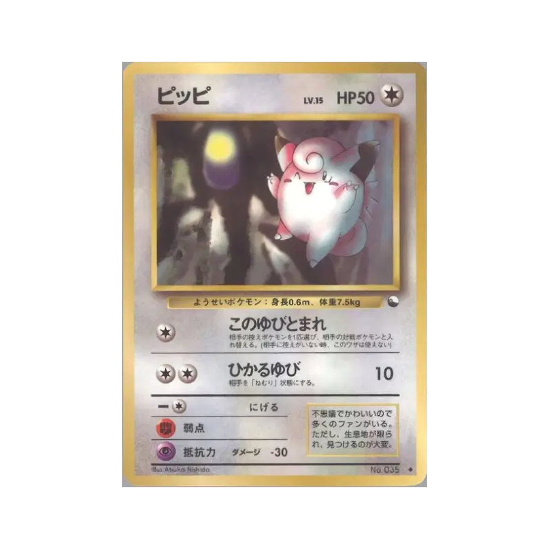 Carte Pokémon Japonaise Mélofée — Vending Machine (Blue)