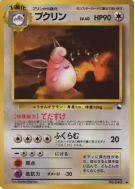 Carte Pokémon Japonaise Grodoudou — Vending Machine (Blue)