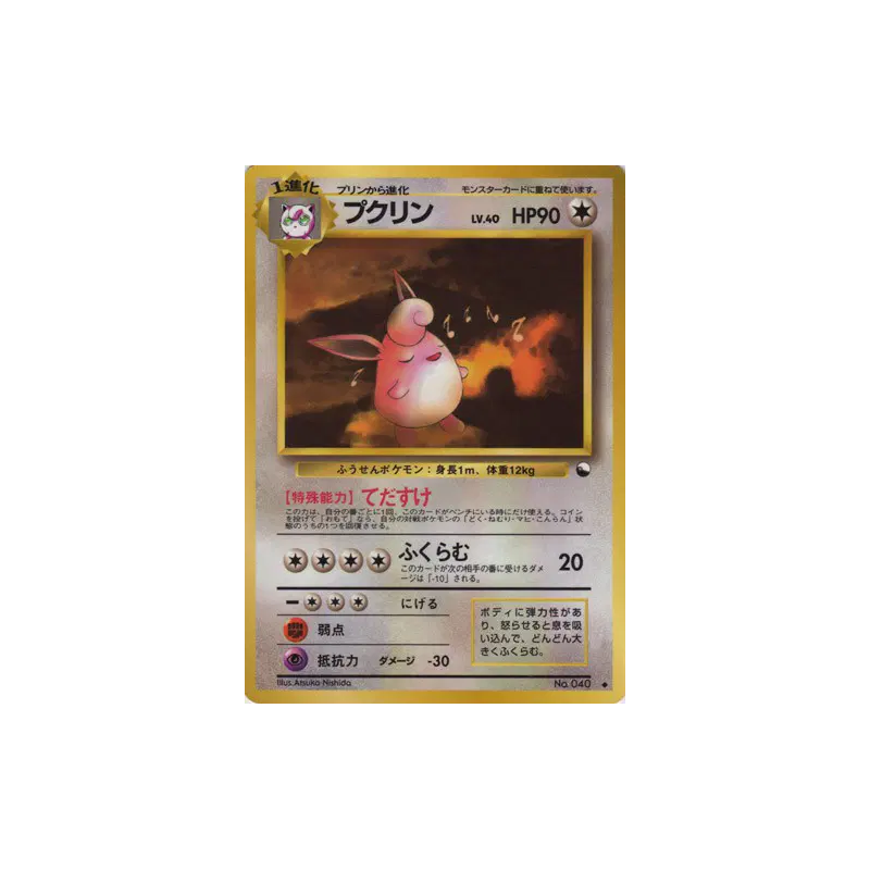 Carte Pokémon Japonaise Grodoudou — Vending Machine (Blue)