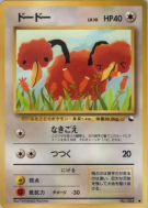 Carte Pokémon Japonaise Doduo — Vending Machine (Blue)