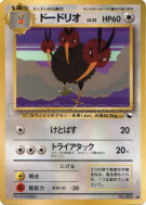 Carte Pokémon Japonaise Dodrio — Vending Machine (Blue)