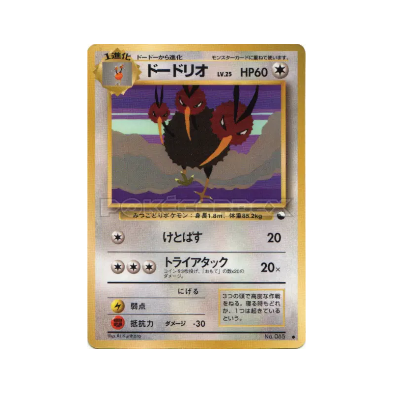 Carte Pokémon Japonaise Dodrio — Vending Machine (Blue)