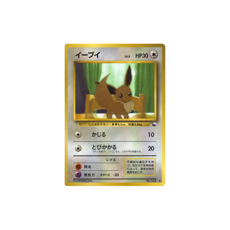 Carte Pokémon Japonaise Evoli — Vending Machine (Blue)