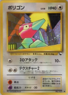 Carte Pokémon Japonaise Porygon — Vending Machine (Blue)