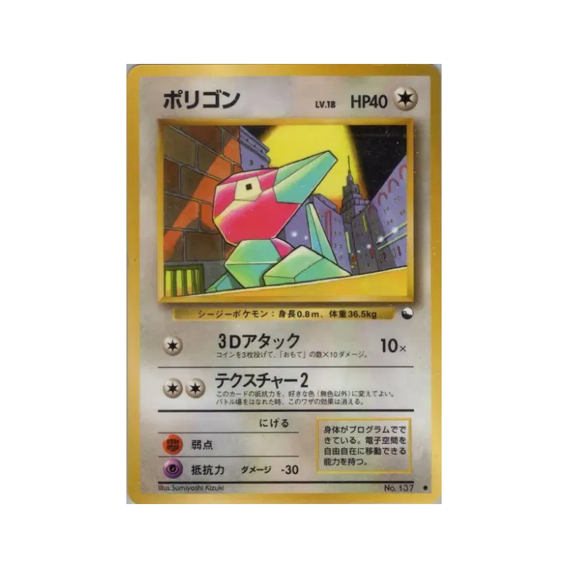 Carte Pokémon Japonaise Porygon — Vending Machine (Blue)