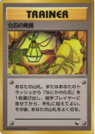 Carte Pokémon Japonaise Fouilles de fossiles — Vending Machine (Blue)