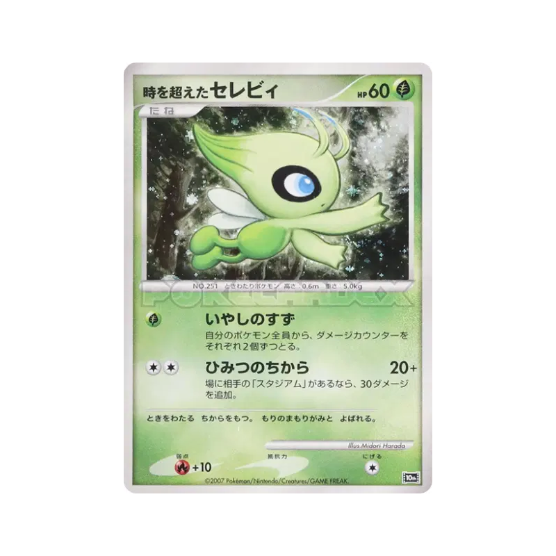 Carte Pokémon Japonaise Celebi Intemporel — 10th Movie Commemoration Set