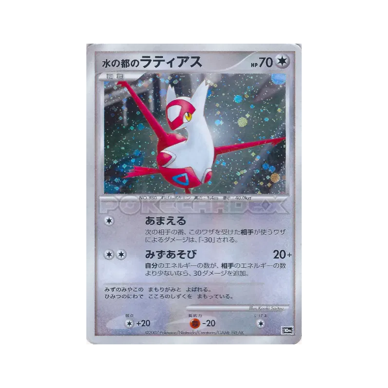 Carte Pokémon Japonaise Latias d'Alto Mare — 10th Movie Commemoration Set